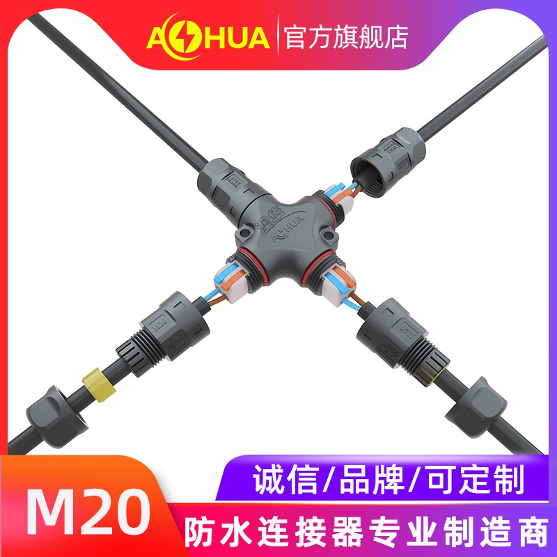 M20四通-快速接線端子04